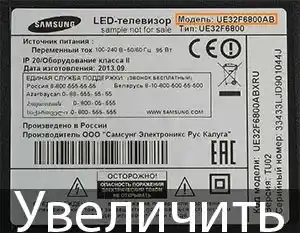 Модель телевизора указана на наклейке